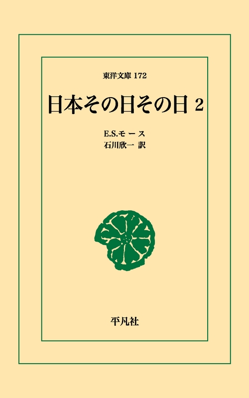 日本その日その日 2