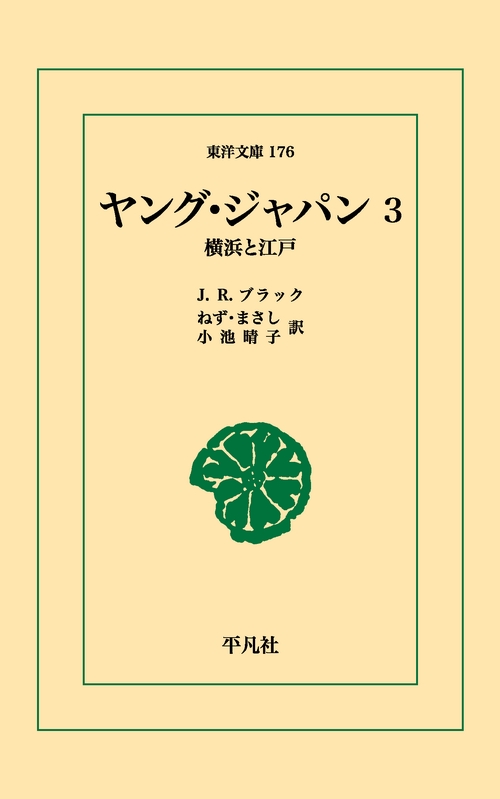 ヤング・ジャパン 3