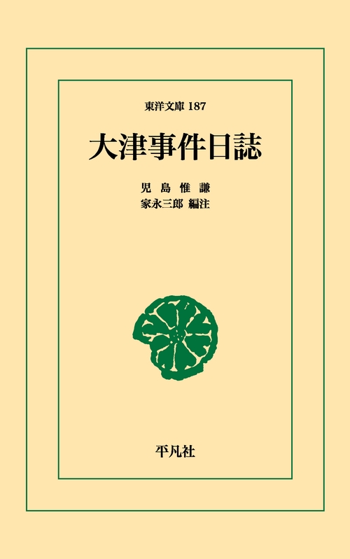 大津事件日誌