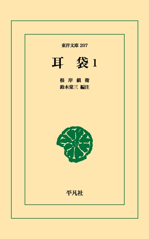 耳袋 1