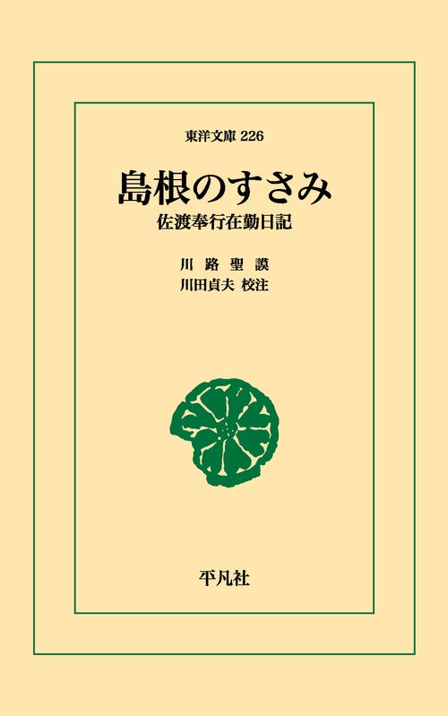 島根のすさみ