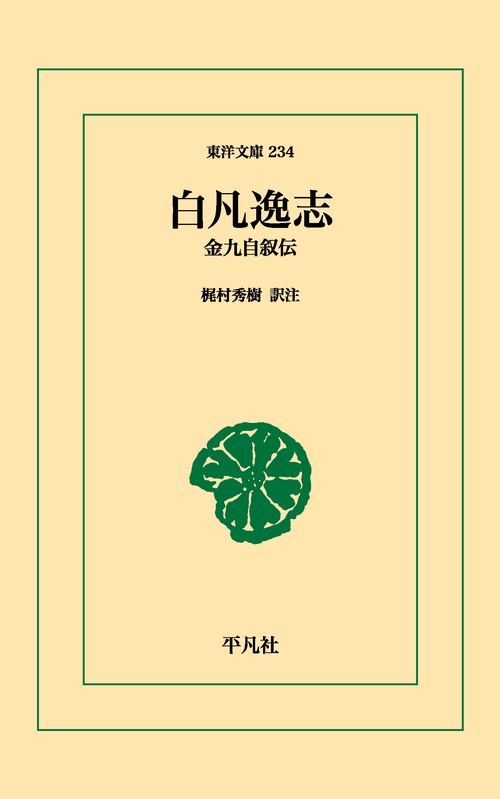白凡逸志
