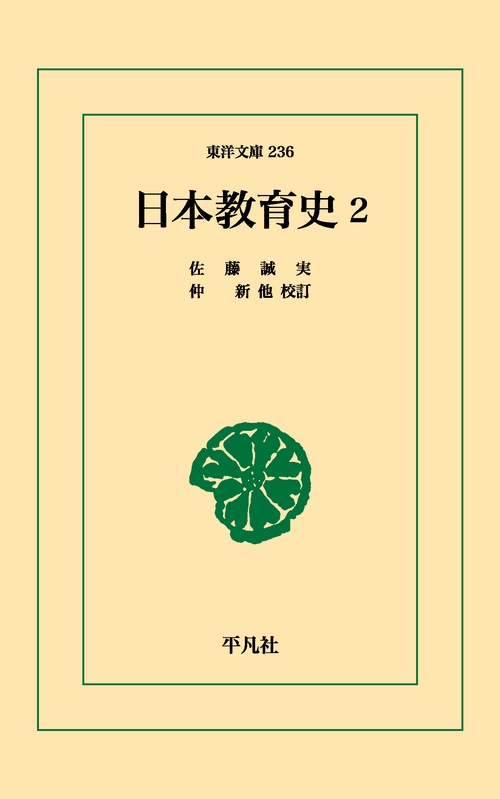 日本教育史 2