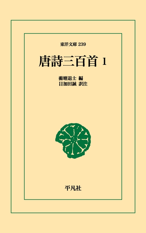 唐詩三百首 1