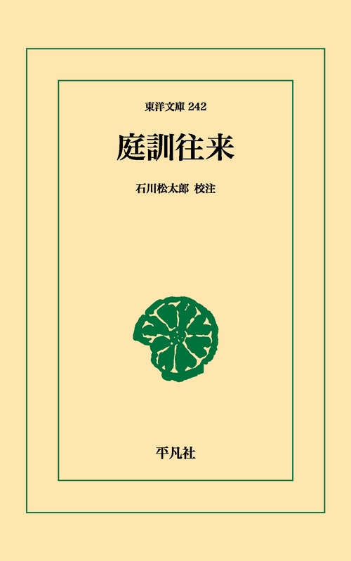 庭訓往来