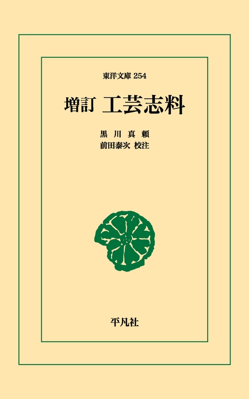 工芸志料