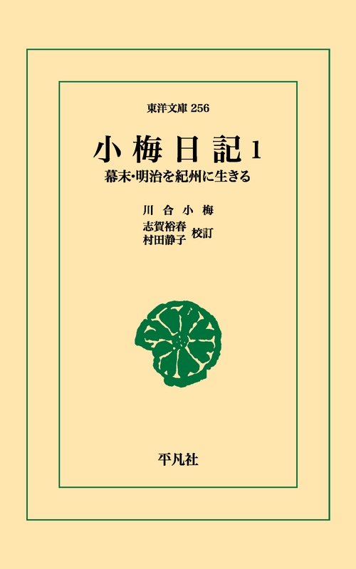 小梅日記 1