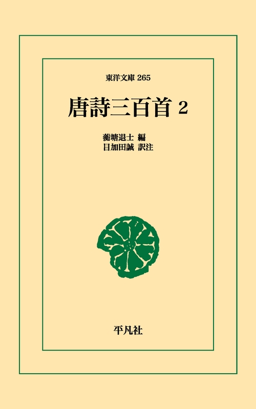 唐詩三百首 2