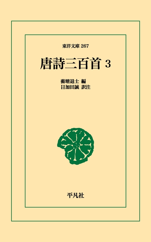唐詩三百首 3