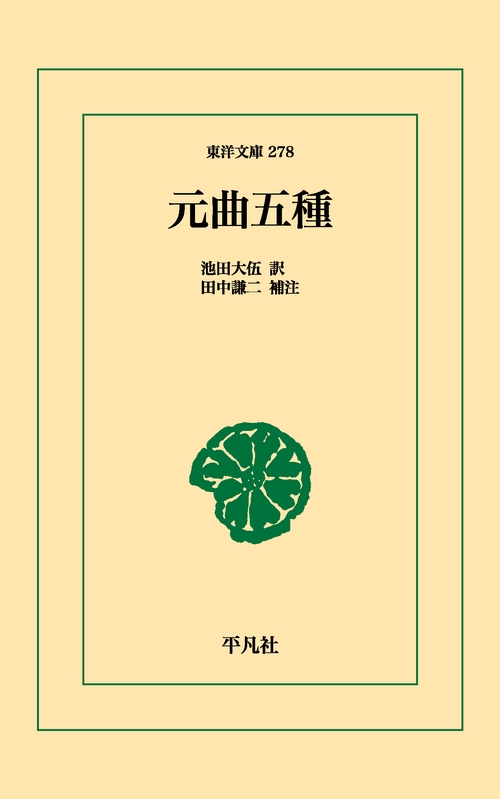 元曲五種