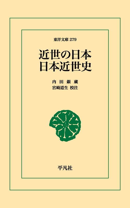 近世の日本・日本近世史