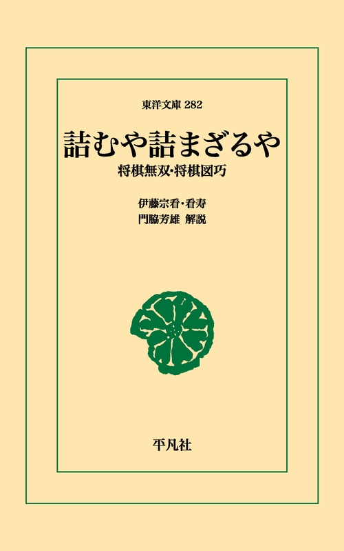 詰むや詰まざるや