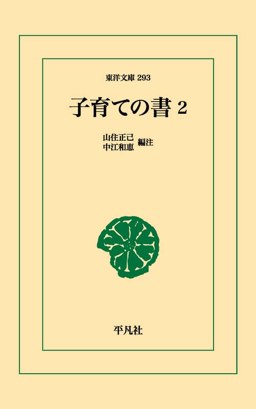 子育ての書 2
