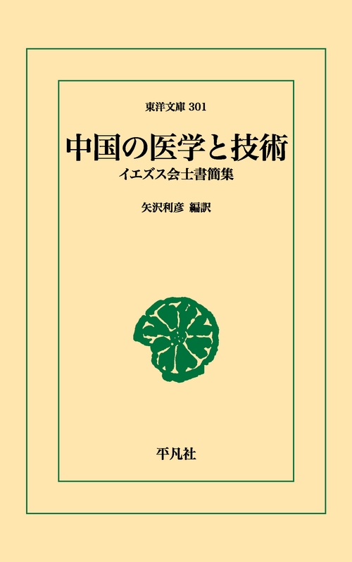 中国の医学と技術