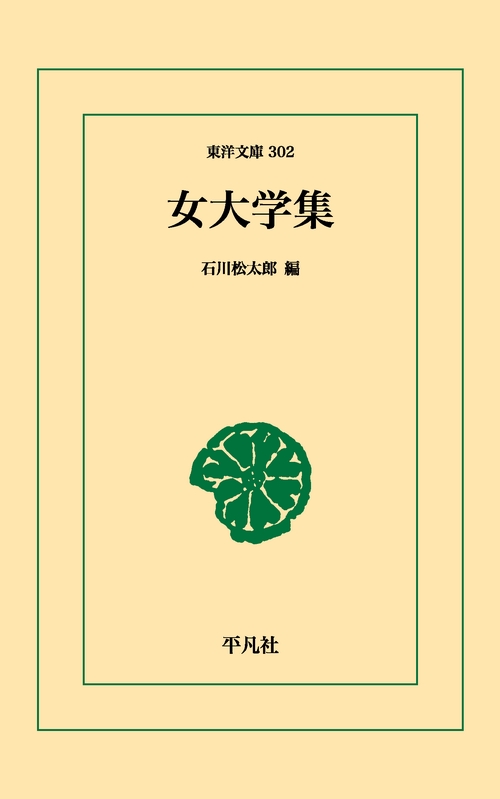 女大学集