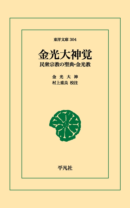 金光大神覚