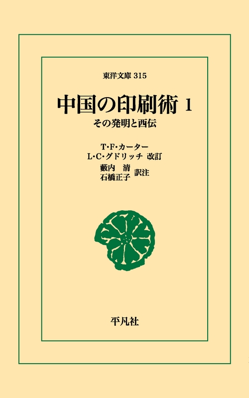 中国の印刷術 1