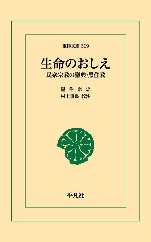 生命のおしえ
