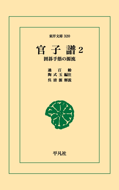 官子譜 2