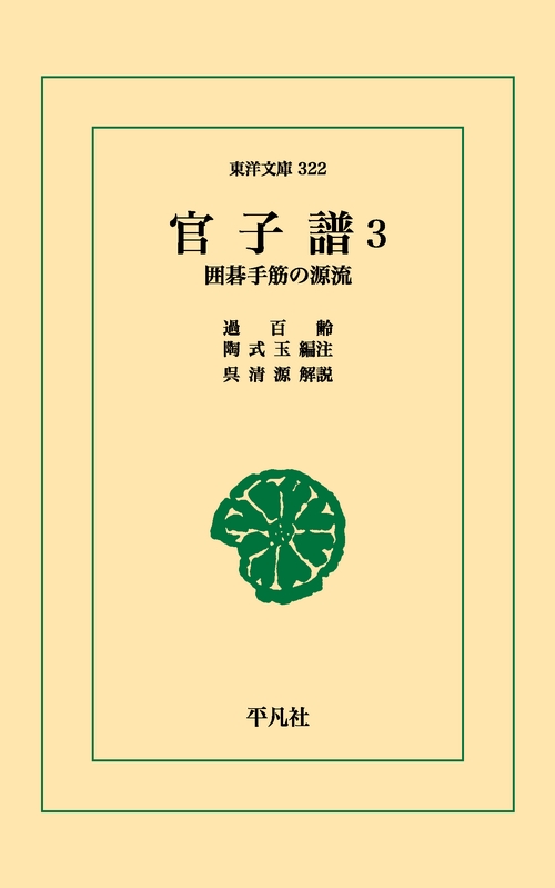 官子譜 3