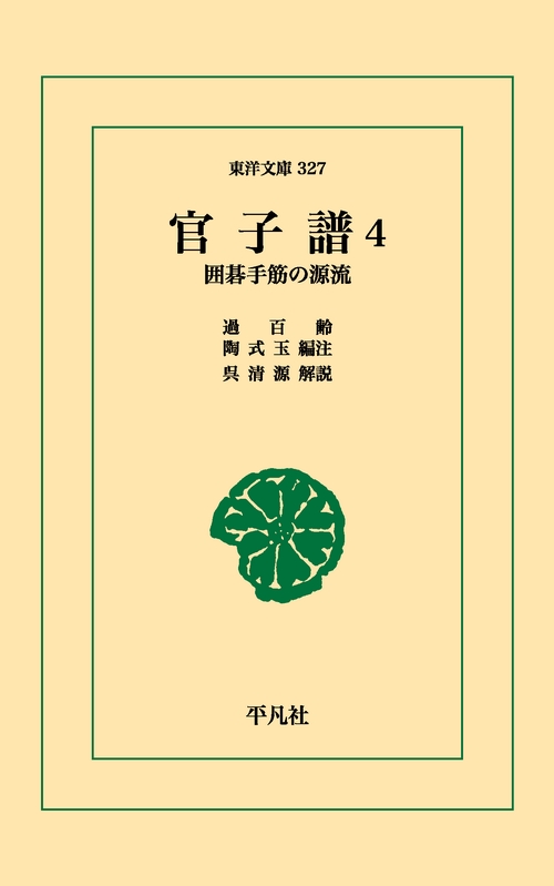 官子譜 4
