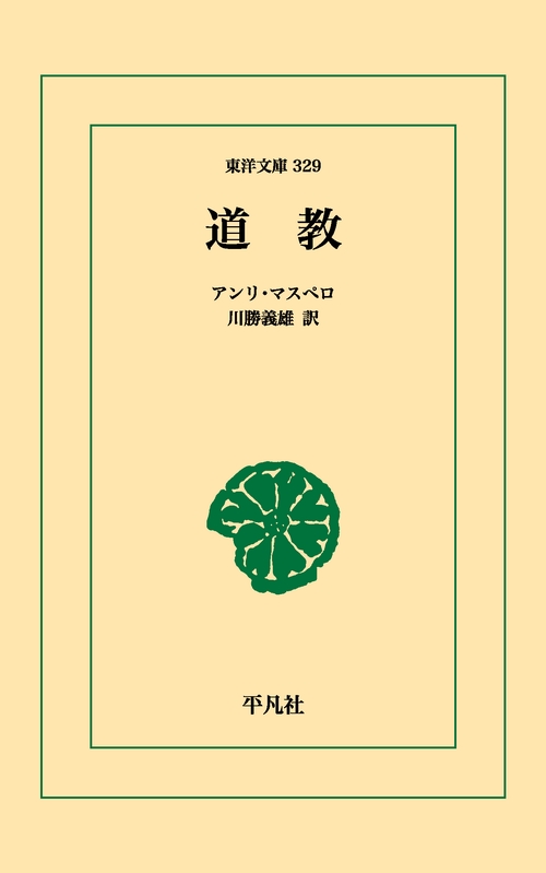 道教