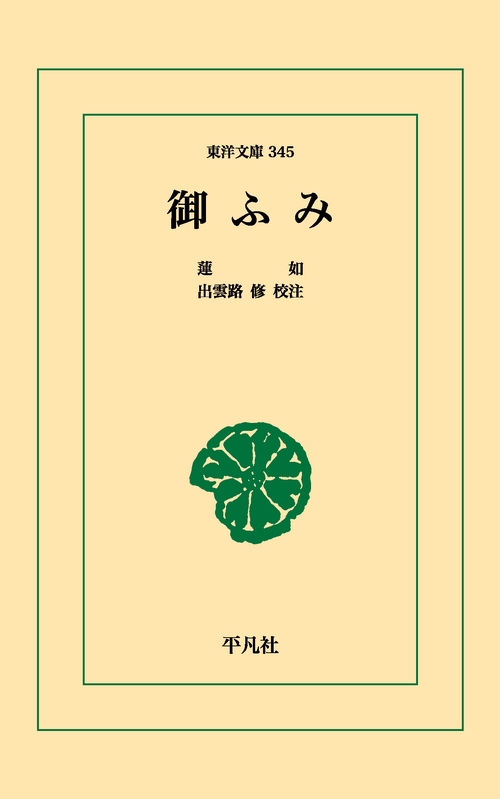 御ふみ