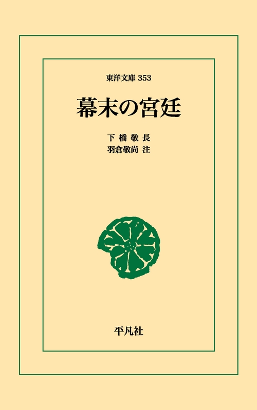 幕末の宮廷