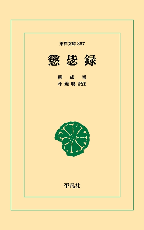 懲ひ録