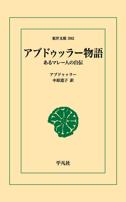 アブドゥッラー物語