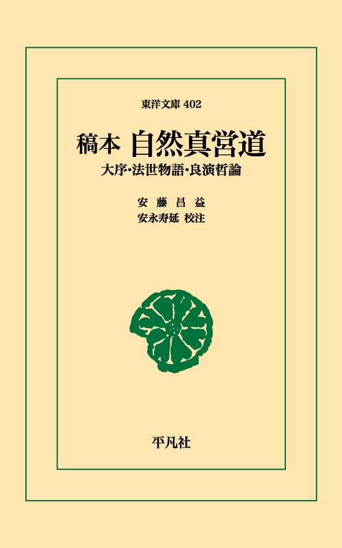 稿本自然真営道