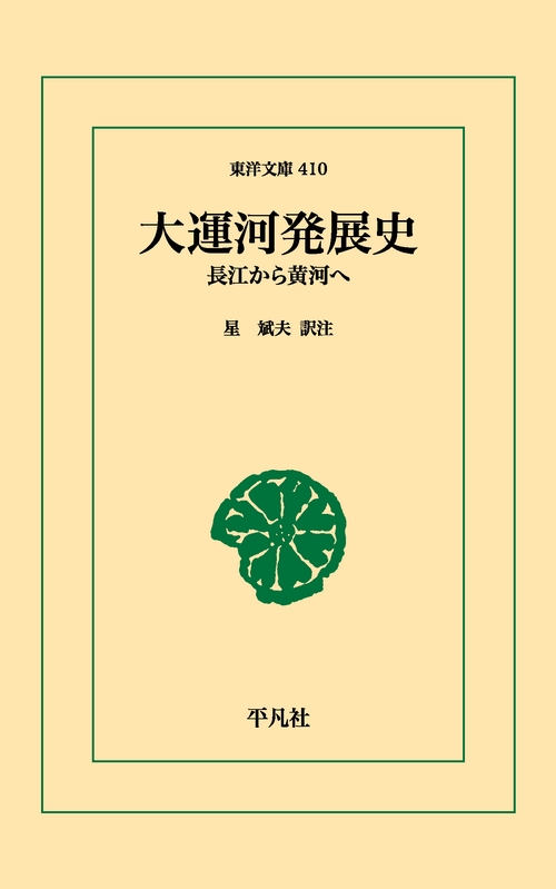 大運河発展史