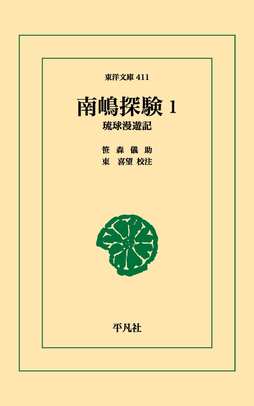 南嶋探験 1