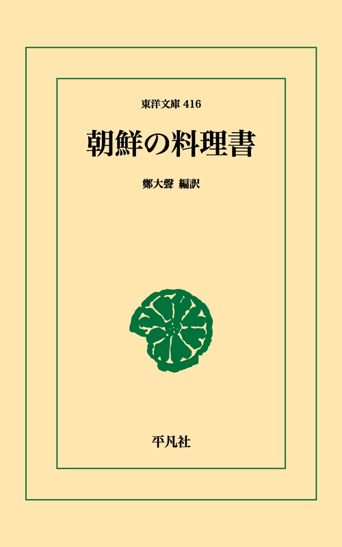 朝鮮の料理書