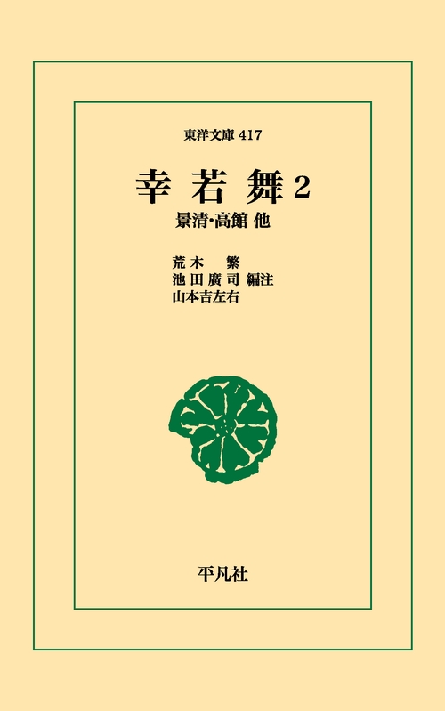 幸若舞 2