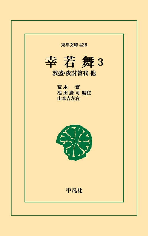 幸若舞 3