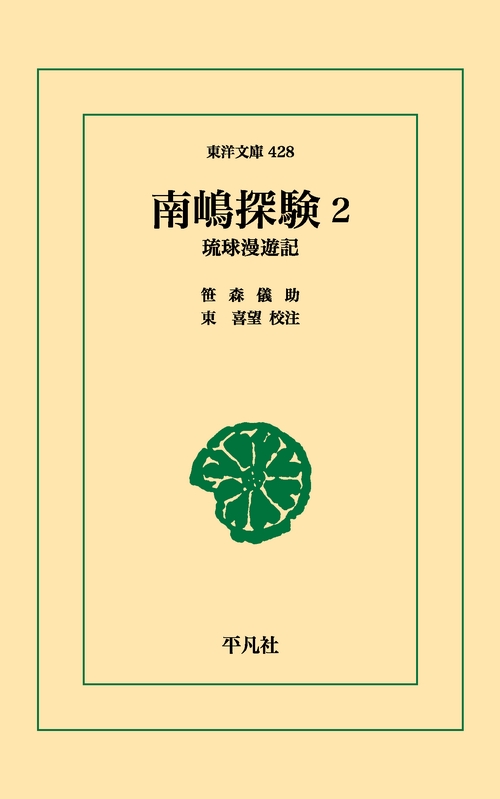 南嶋探験 2