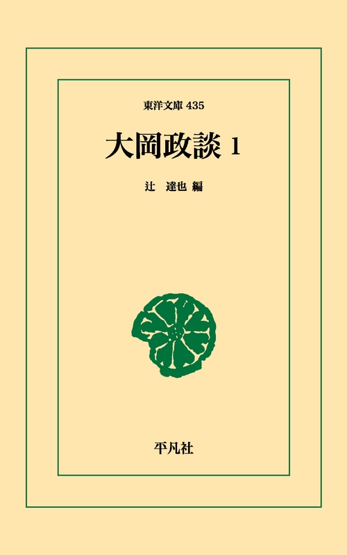 大岡政談 1