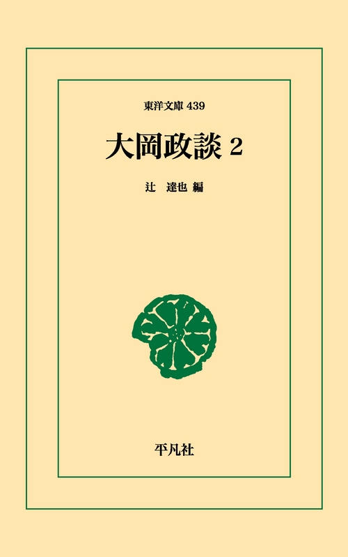 大岡政談 2