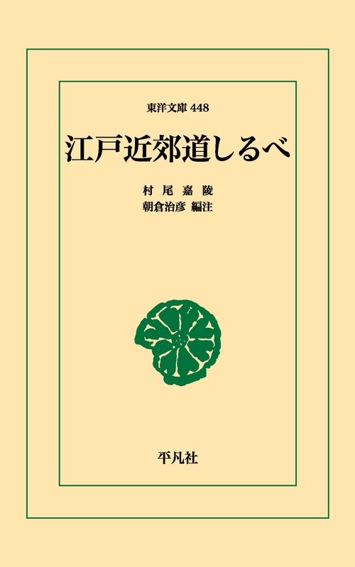 江戸近郊道しるべ
