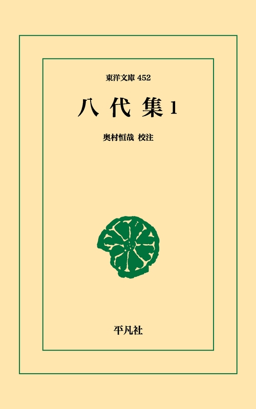 八代集 1