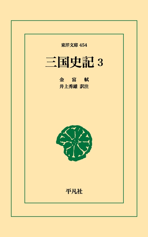三国史記 3