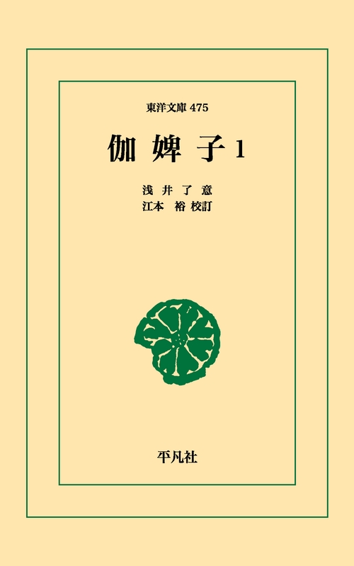 伽婢子 1