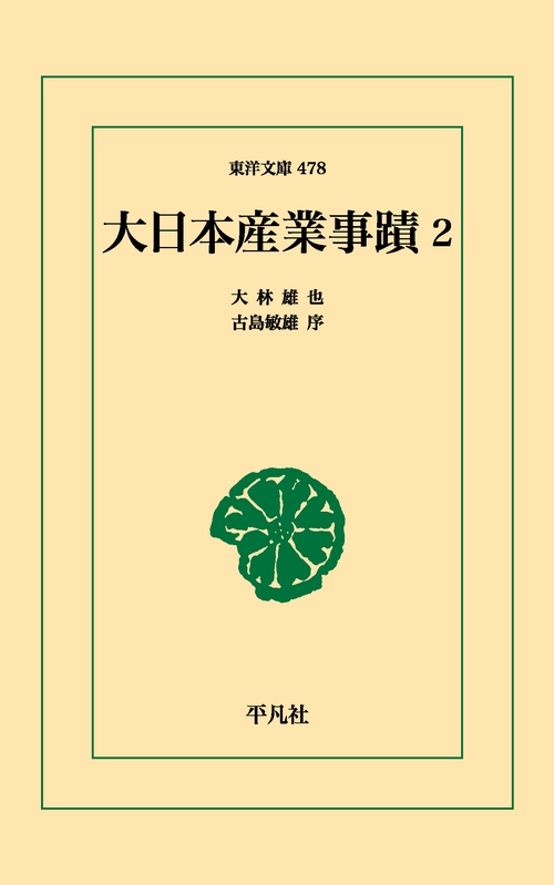 大日本産業事蹟 2