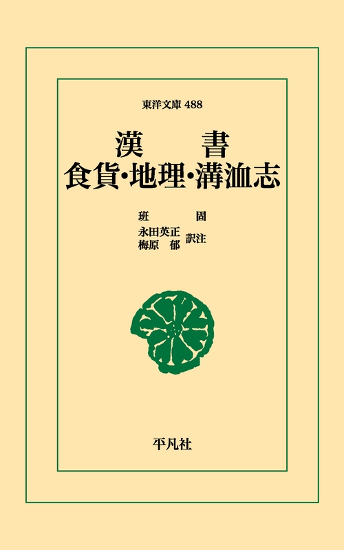 漢書食貨・地理・溝洫志