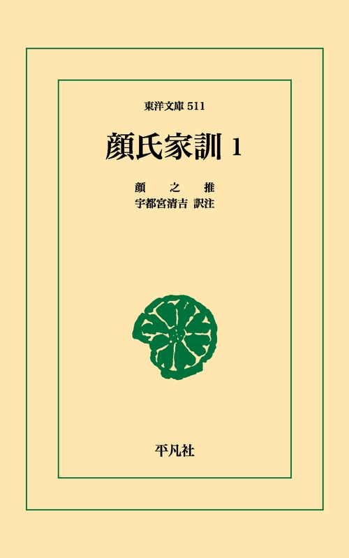顔氏家訓 1
