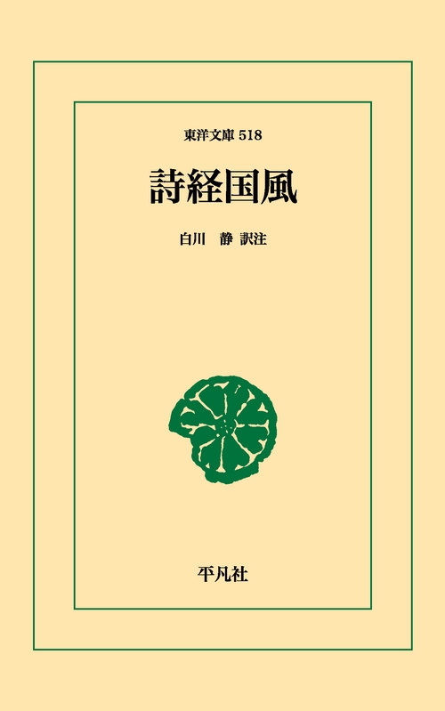 詩経国風