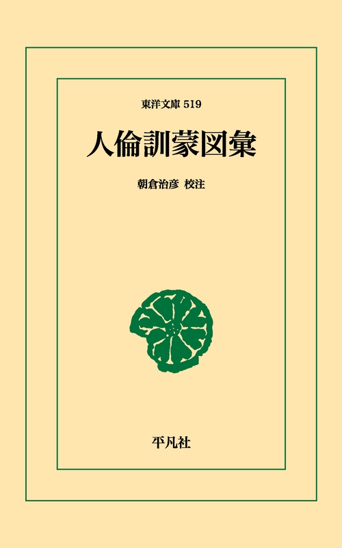 人倫訓蒙図彙