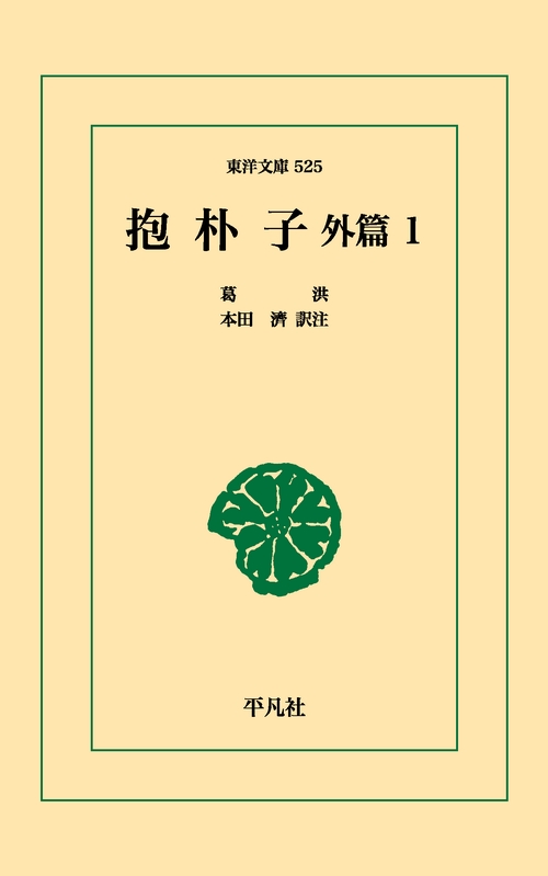 抱朴子外篇 1