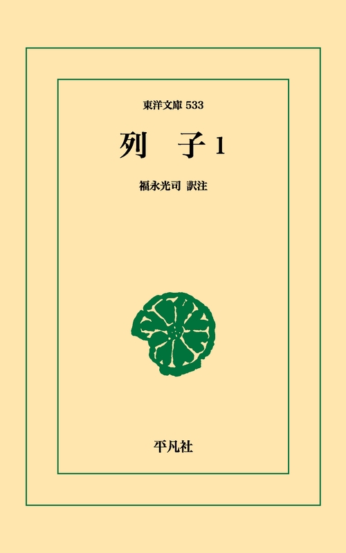 列子 1